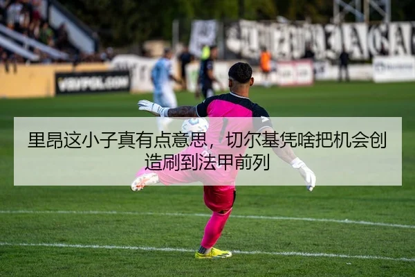 li-ang-zhe-xiao-zi-zhen-you-dian-yi-si-qie-er-ji-ping-sha-ba-ji-hui-chuang-zao-shua-dao-fa-jia-qian-lie-1-253.jpg