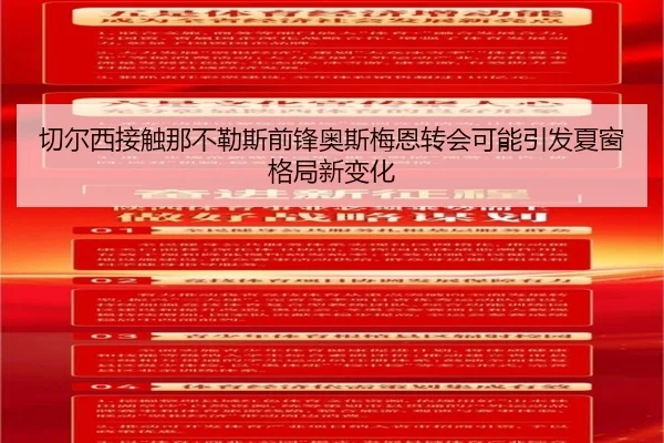 切尔西接触那不勒斯前锋奥斯梅恩转会可能引发夏窗格局新变化